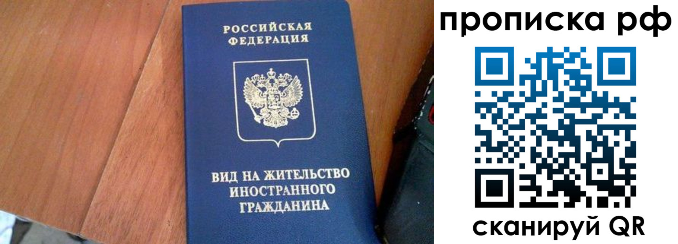 прописка 2025 в Белогорске