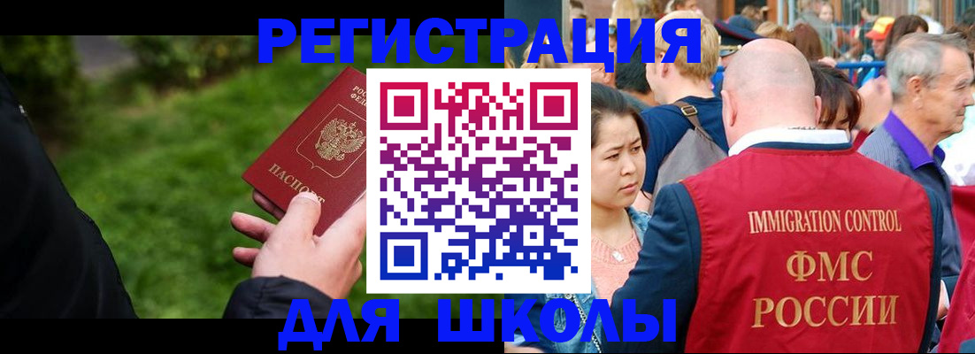 прописка в Белогорске